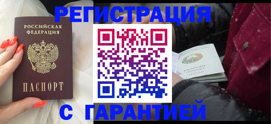 прописка в Торопеце